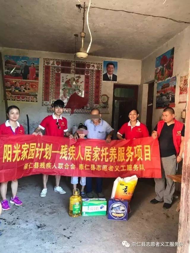 残疾人托养服务